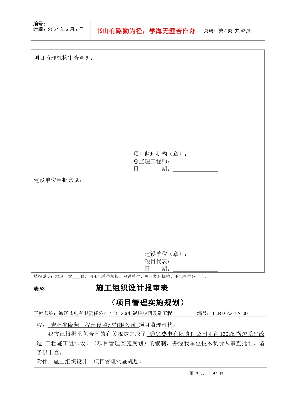 某热电有限责任公司锅炉脱硝改造工程表格_第3页