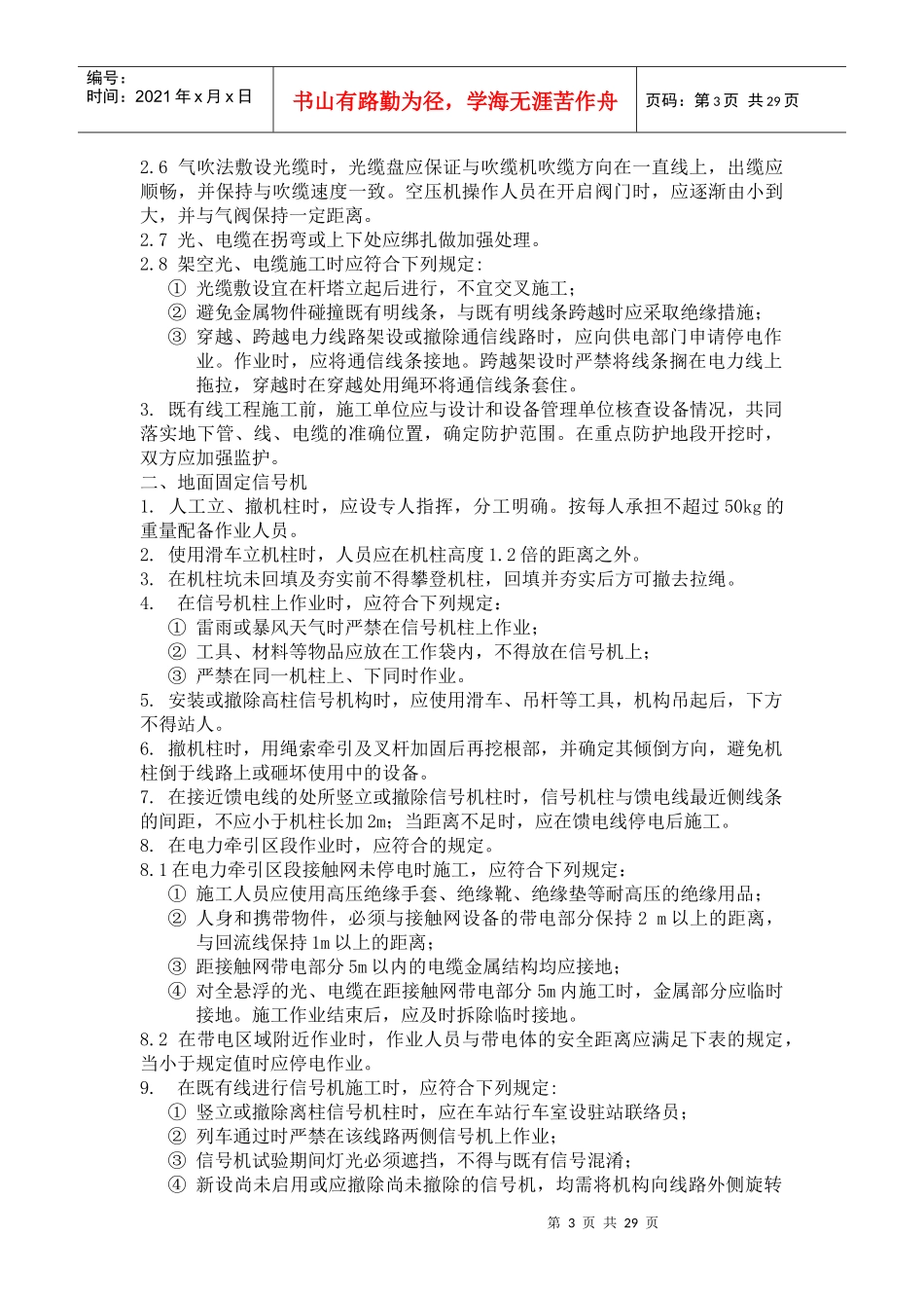 既有线施工电务安全知识_第3页