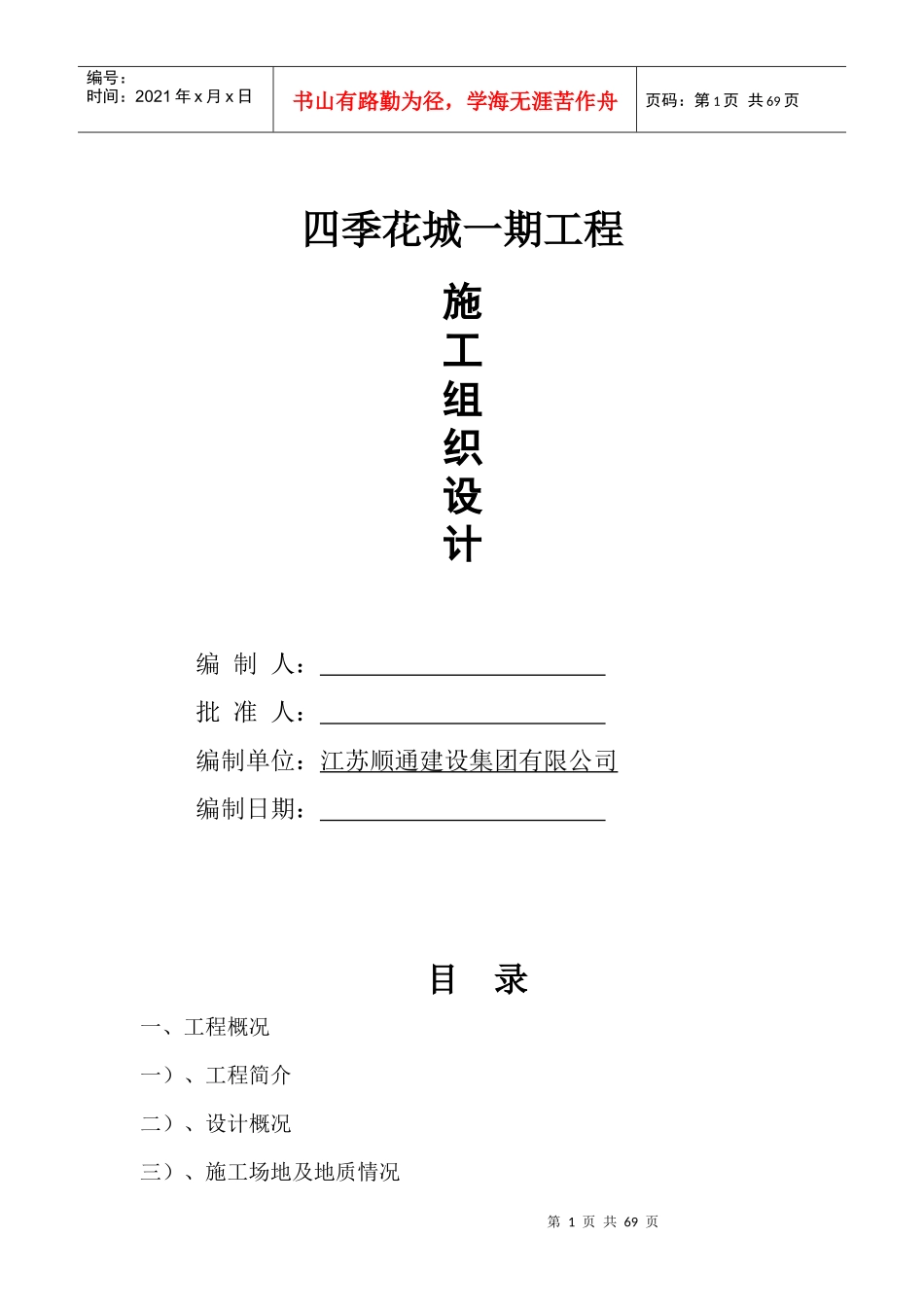 某住宅工程建设施工组织设计_第1页
