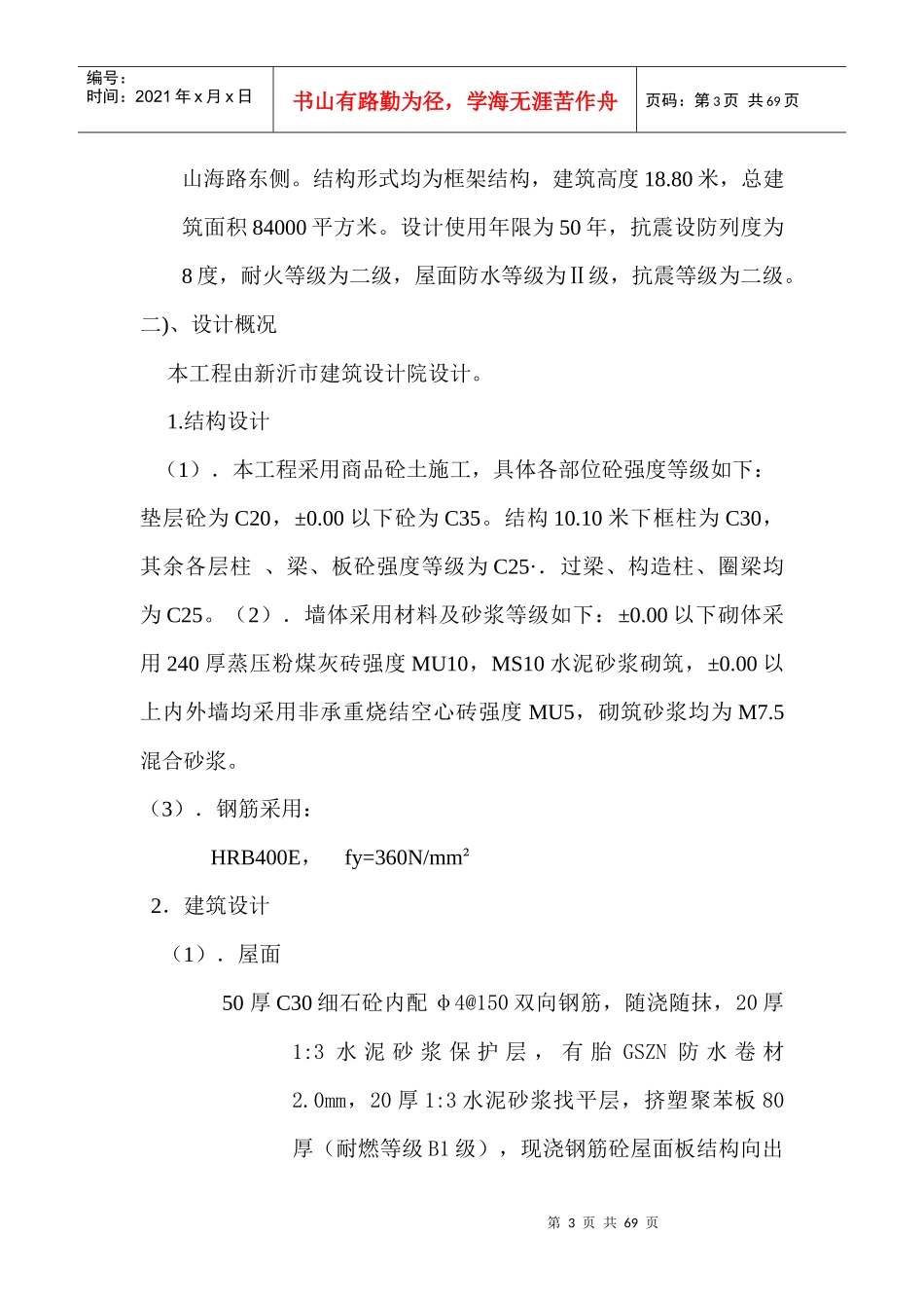 某住宅工程建设施工组织设计_第3页