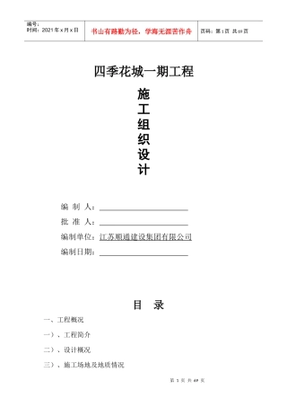 某住宅工程建设施工组织设计