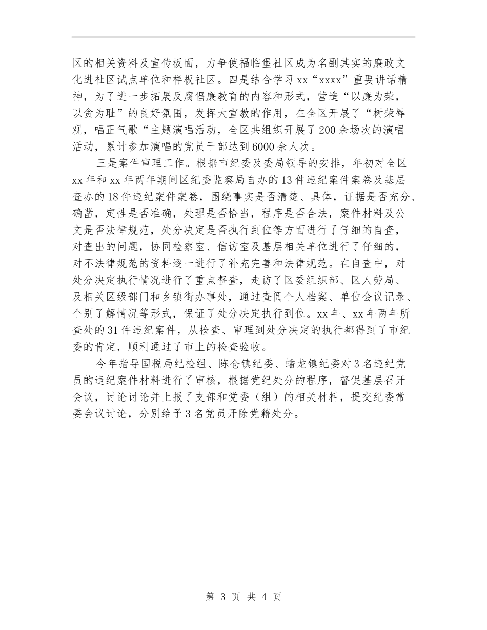 2024年12月党员党委工作总结_第3页