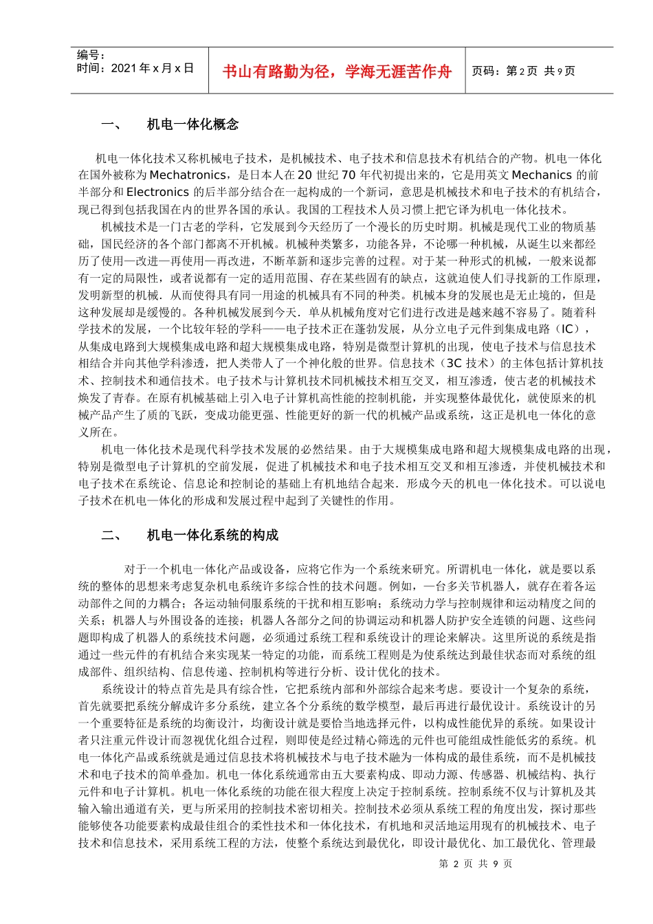 机械创新设计与制作_第2页