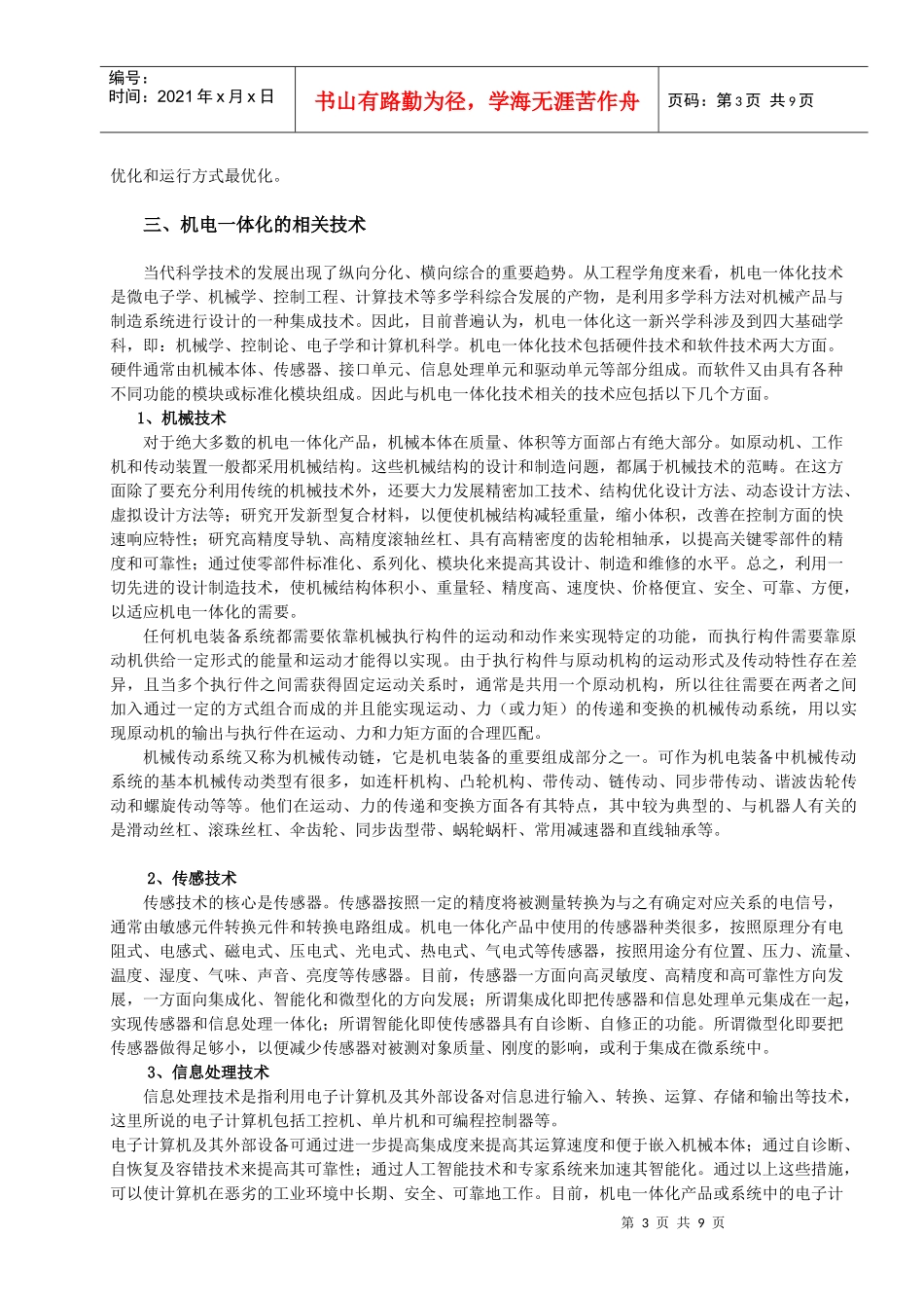 机械创新设计与制作_第3页