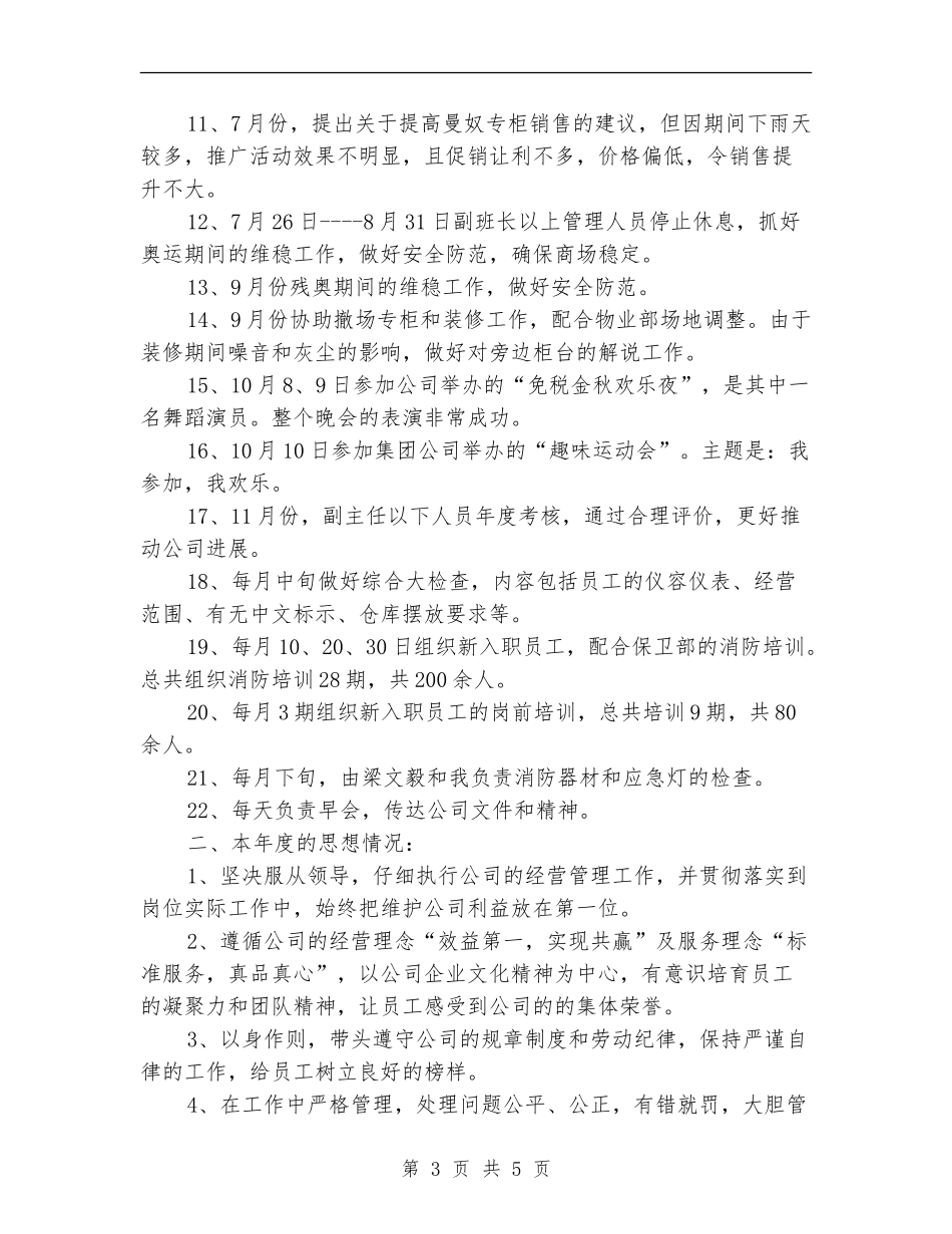 经营管理部个人工作总结_第3页