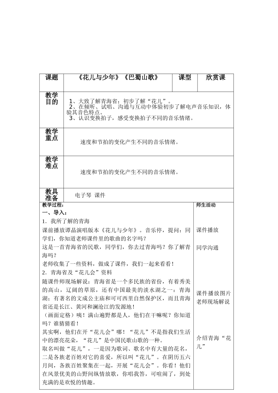 2024-2024年苏少版音乐四下《花儿与少年》教案_第2页