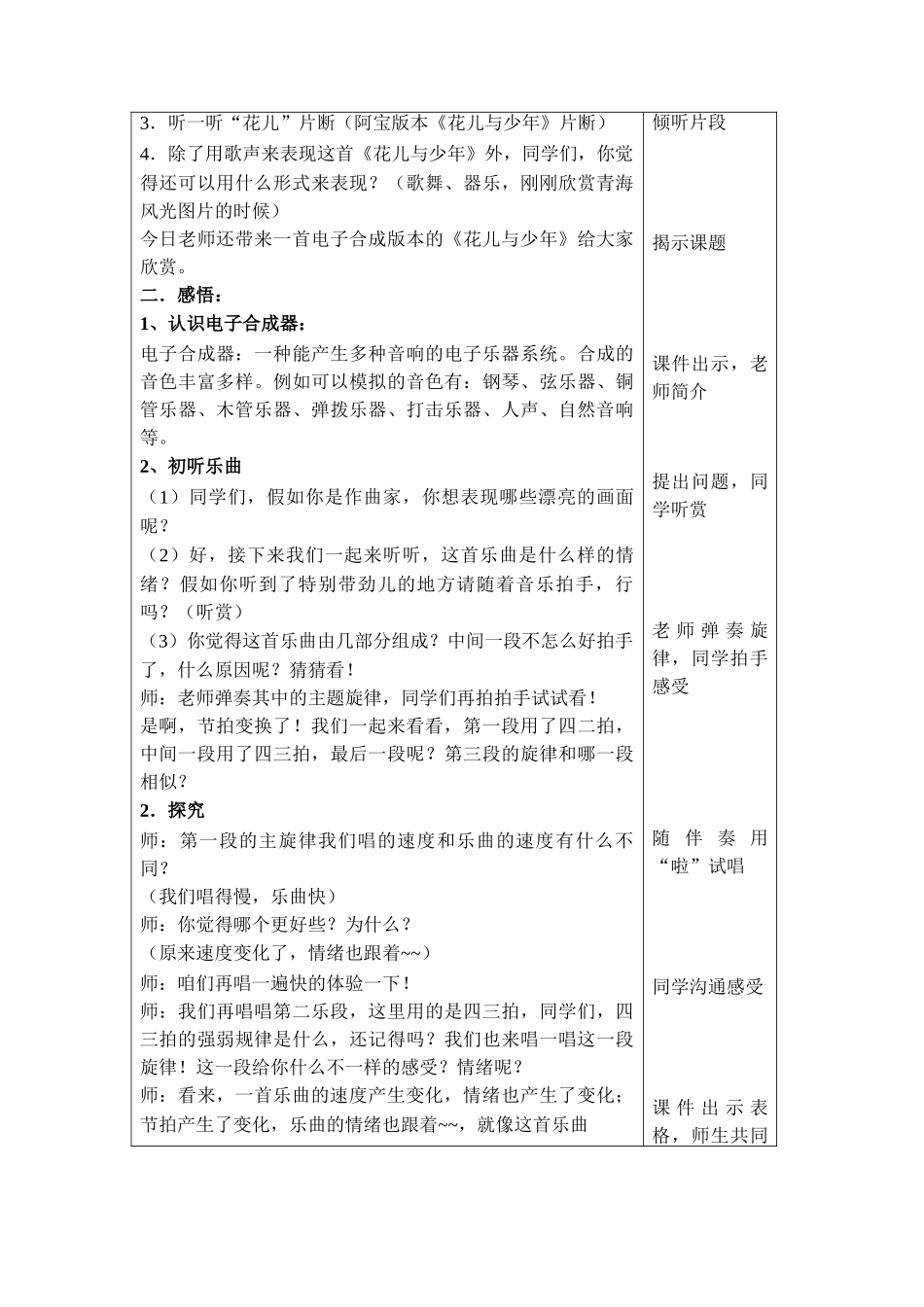 2024-2024年苏少版音乐四下《花儿与少年》教案_第3页
