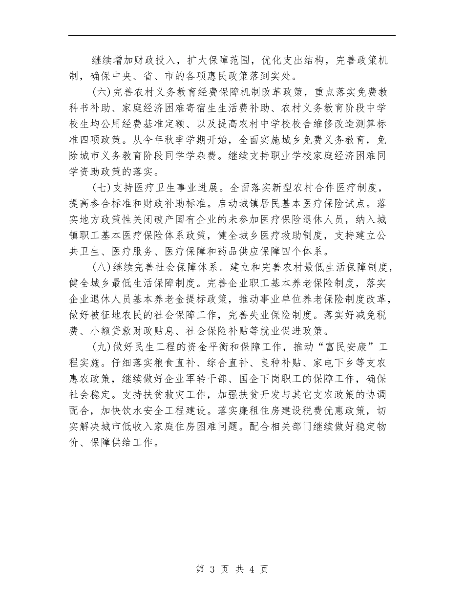 财政局财务工作计划_第3页