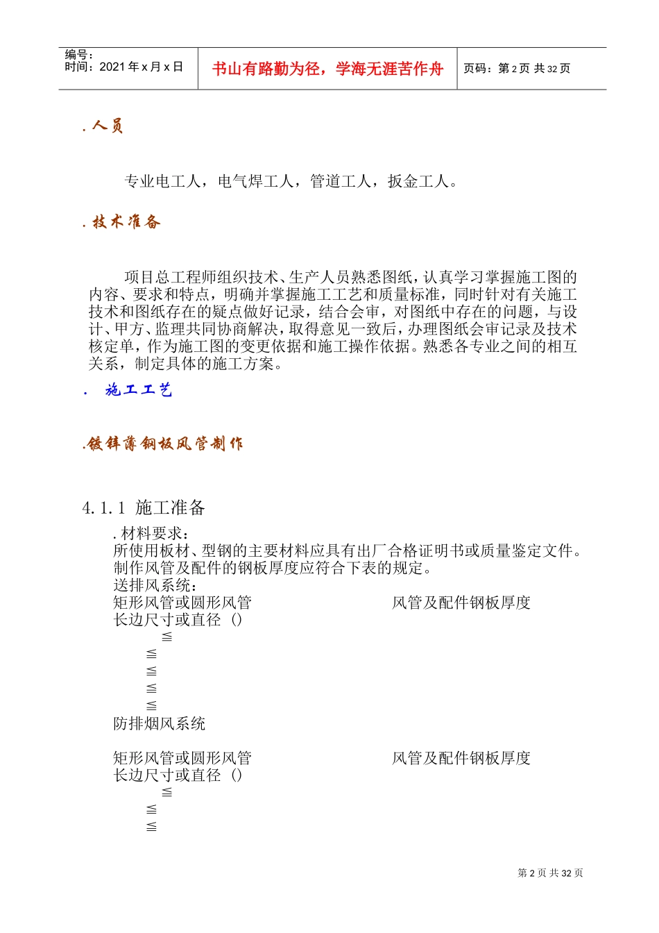 某高层建筑空调安装施工组织设计(DOC56页)_第2页