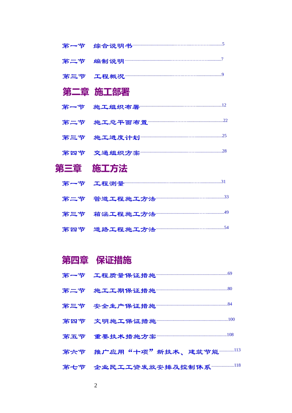 海宁农发区安澜路西段道路改建工程_第2页