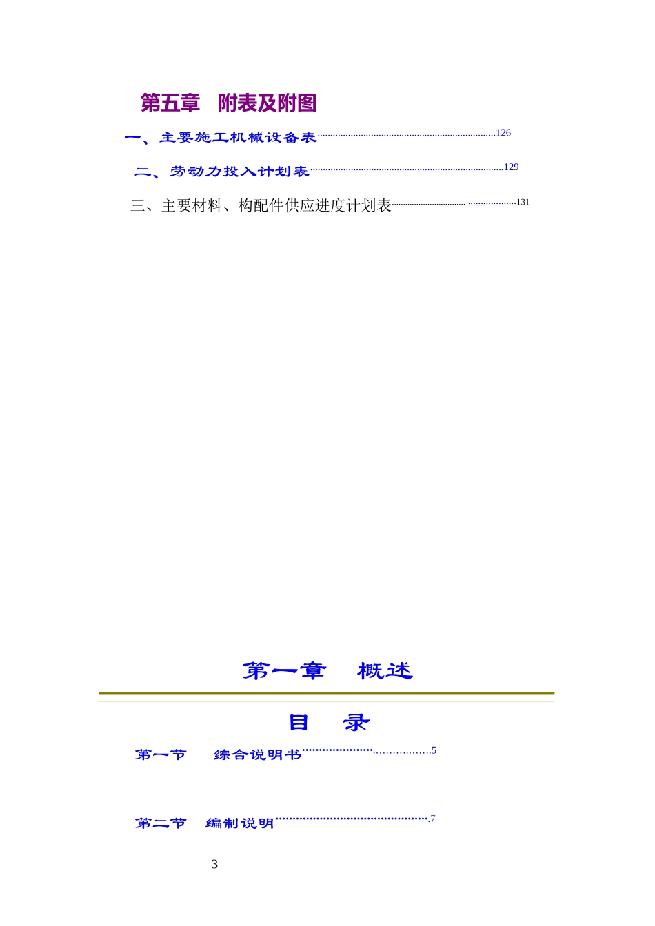 海宁农发区安澜路西段道路改建工程_第3页