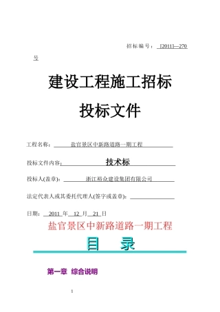 海宁农发区安澜路西段道路改建工程