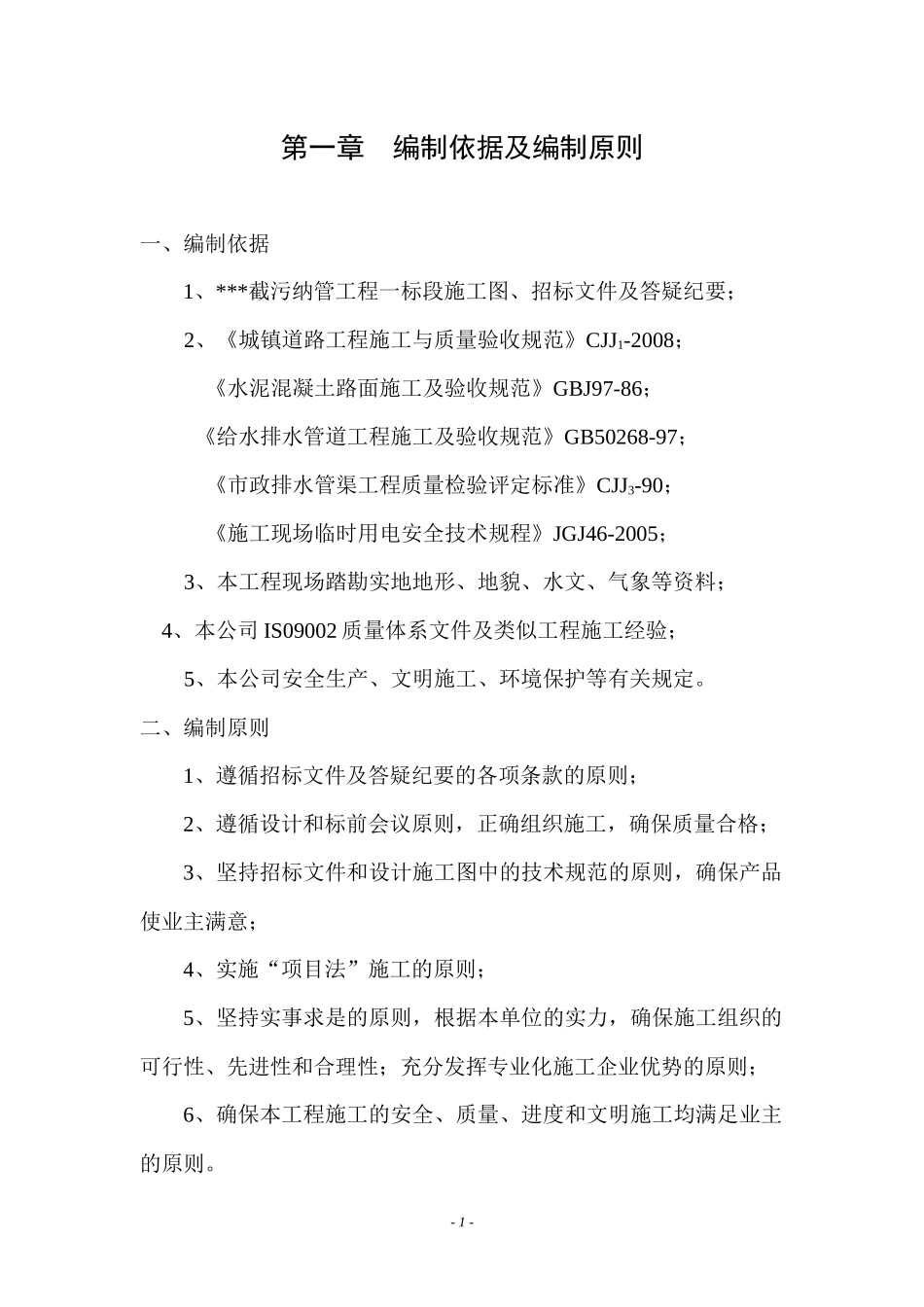 某道路排水工程技术标_第1页