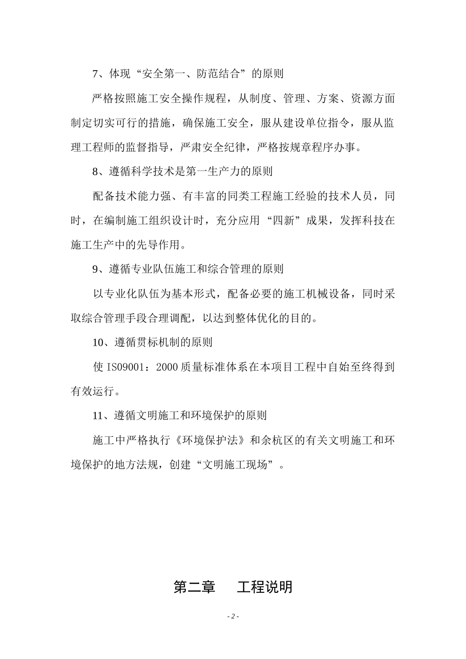 某道路排水工程技术标_第2页