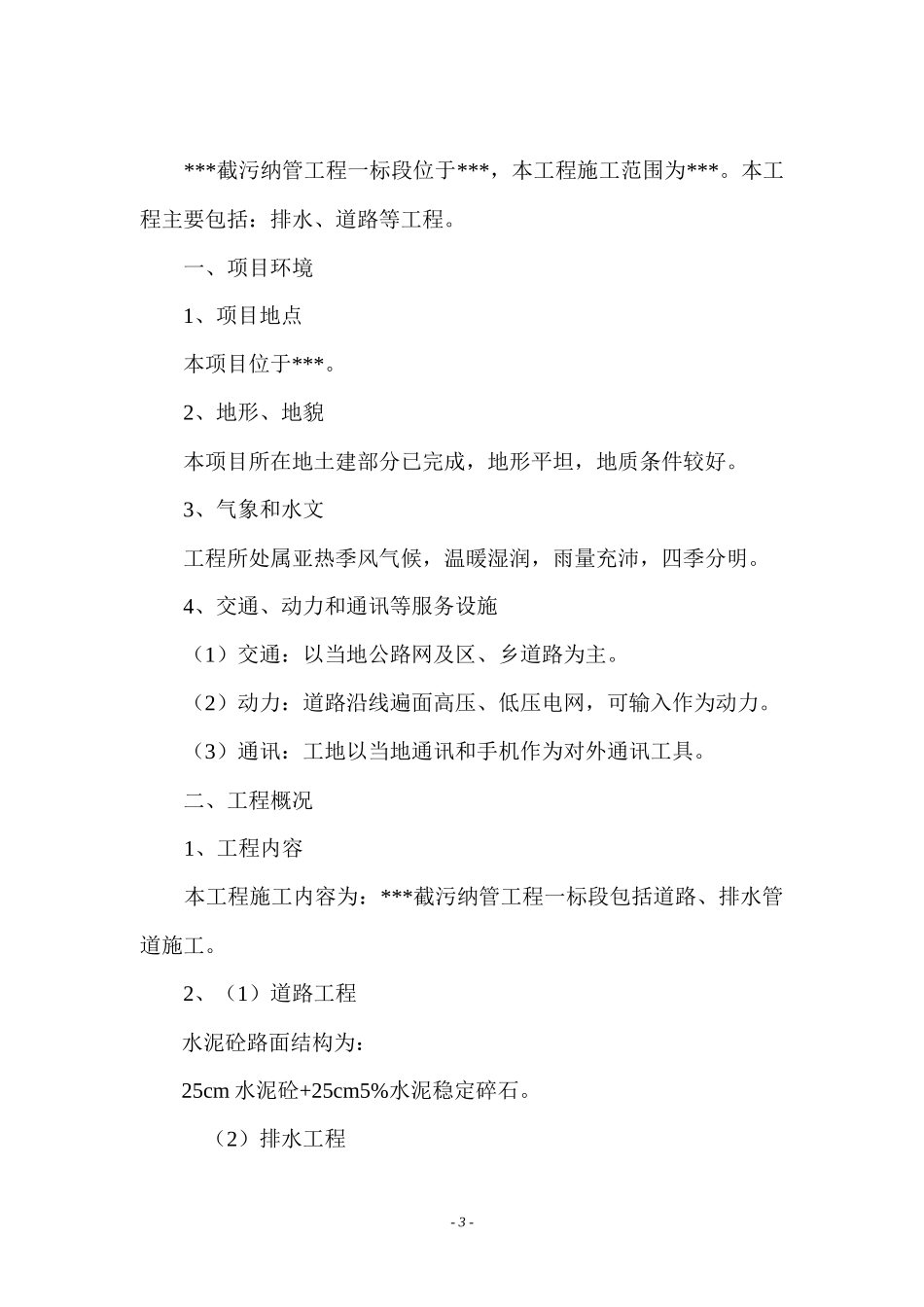 某道路排水工程技术标_第3页