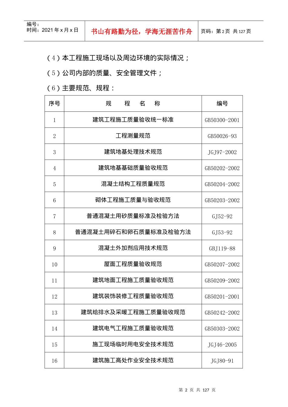 检察院大楼工程施工组织设计方案_第2页