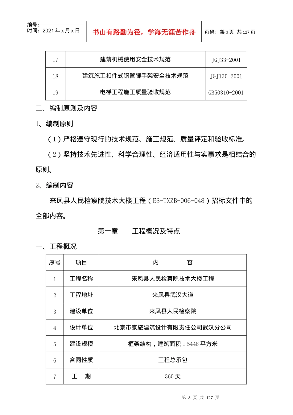 检察院大楼工程施工组织设计方案_第3页