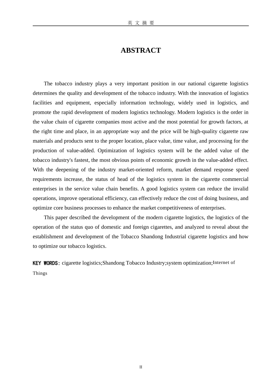 烟草物流毕业论文_第3页