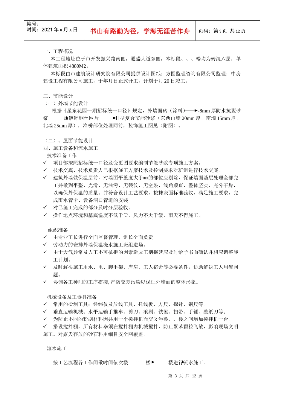 星盛花园二期住宅楼工程节能（保温）工程专项施工方案_第3页