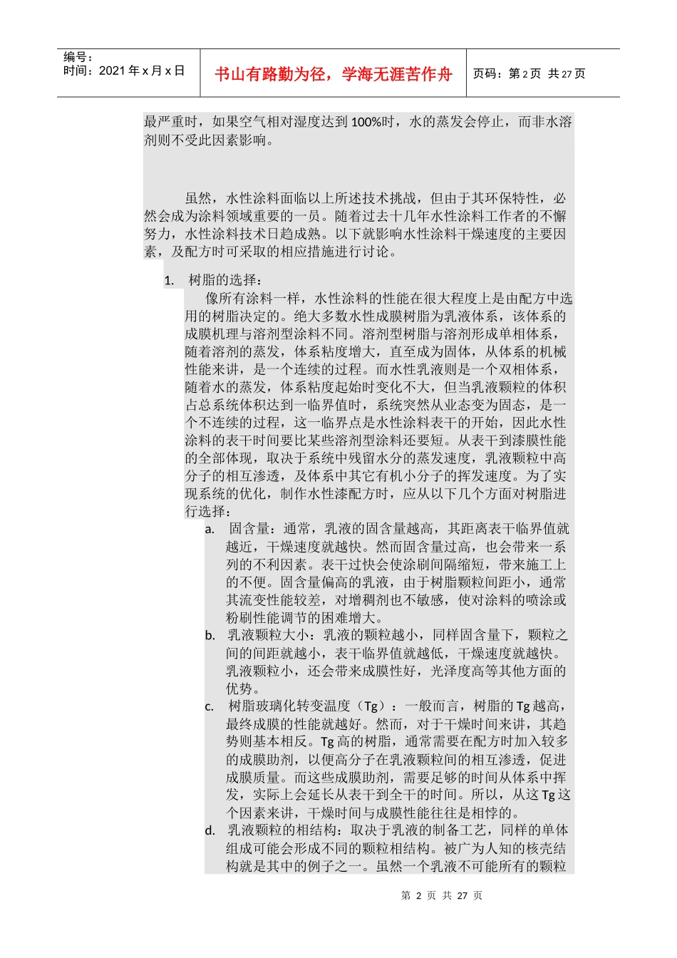 水性木器漆配方成功的五大关键_第2页