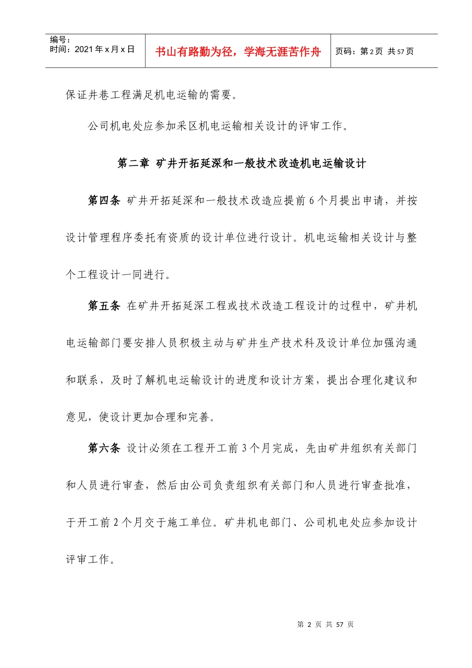 煤矿采区机电运输设计规范_第2页