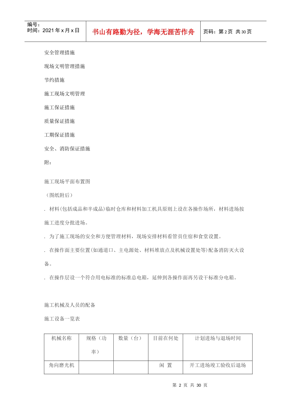 某省总工会干校过度食堂工程施工组织设计_第2页