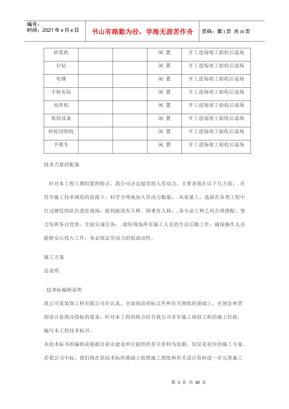 某省总工会干校过度食堂工程施工组织设计_第3页