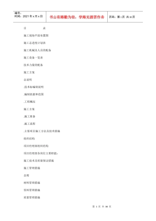 某省总工会干校过度食堂工程施工组织设计