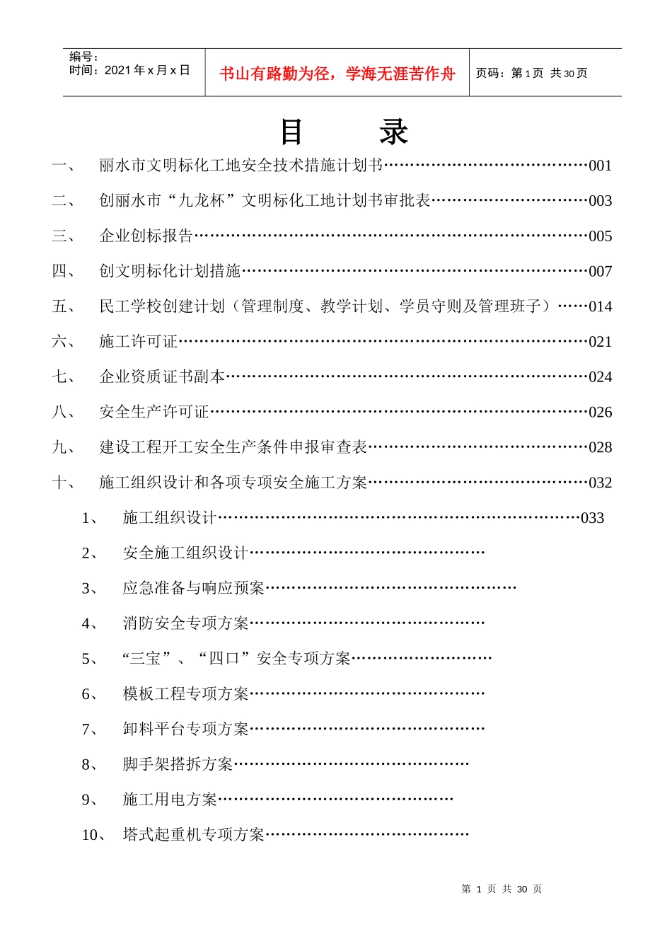 标化工地资料_第1页