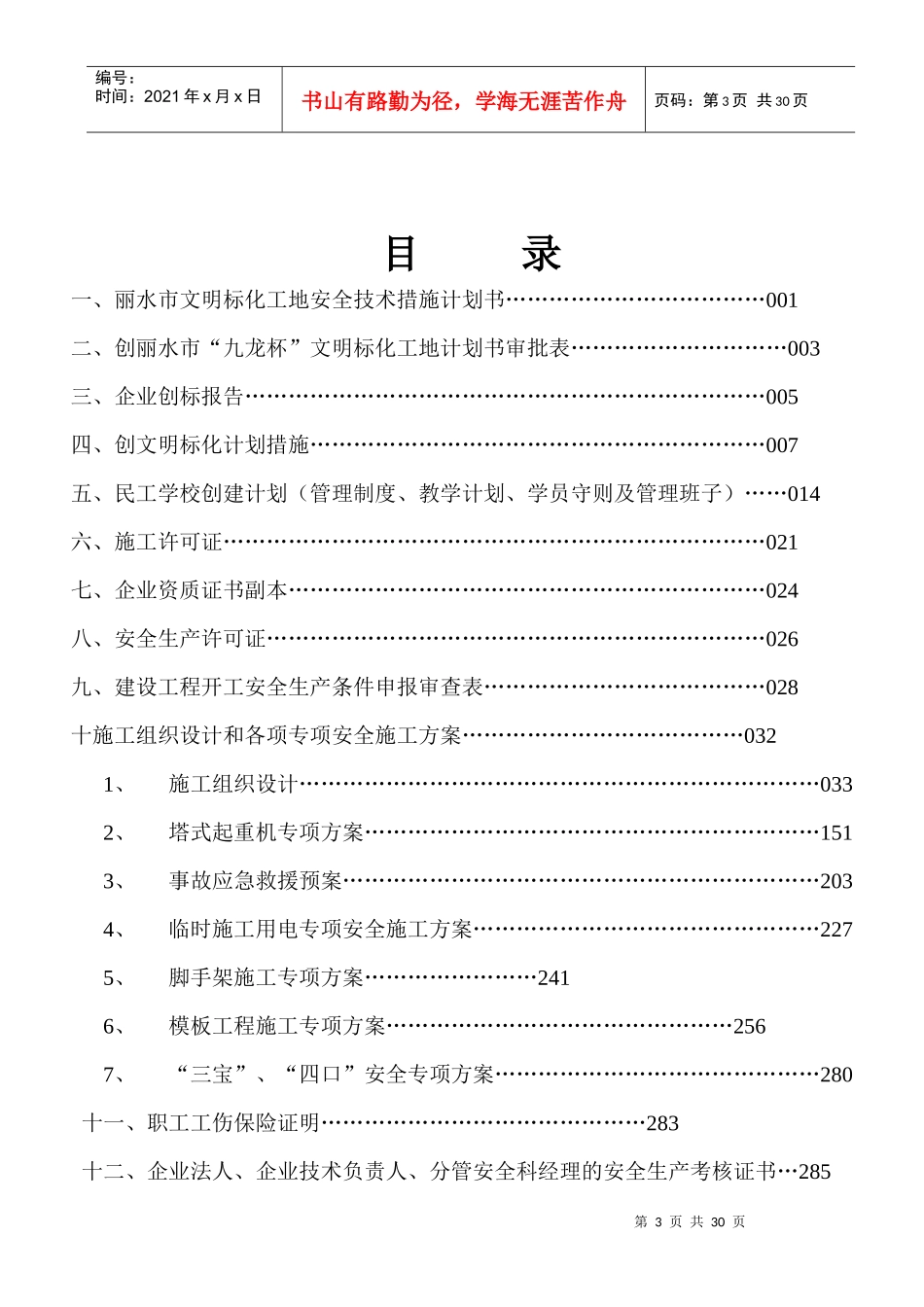 标化工地资料_第3页