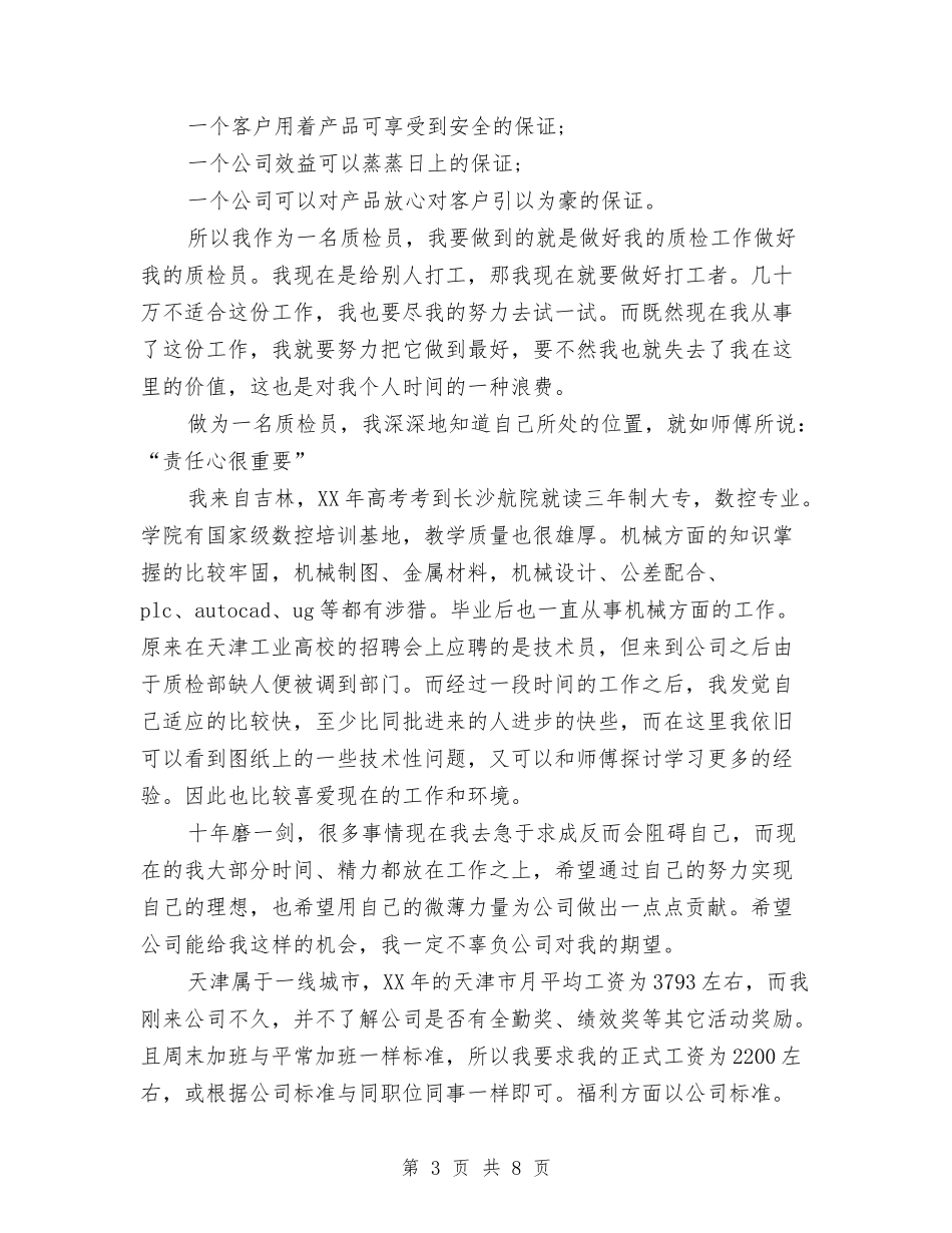 2024年质检部员工试用期工作总结范文与2024年质检部工作计划汇编_第3页