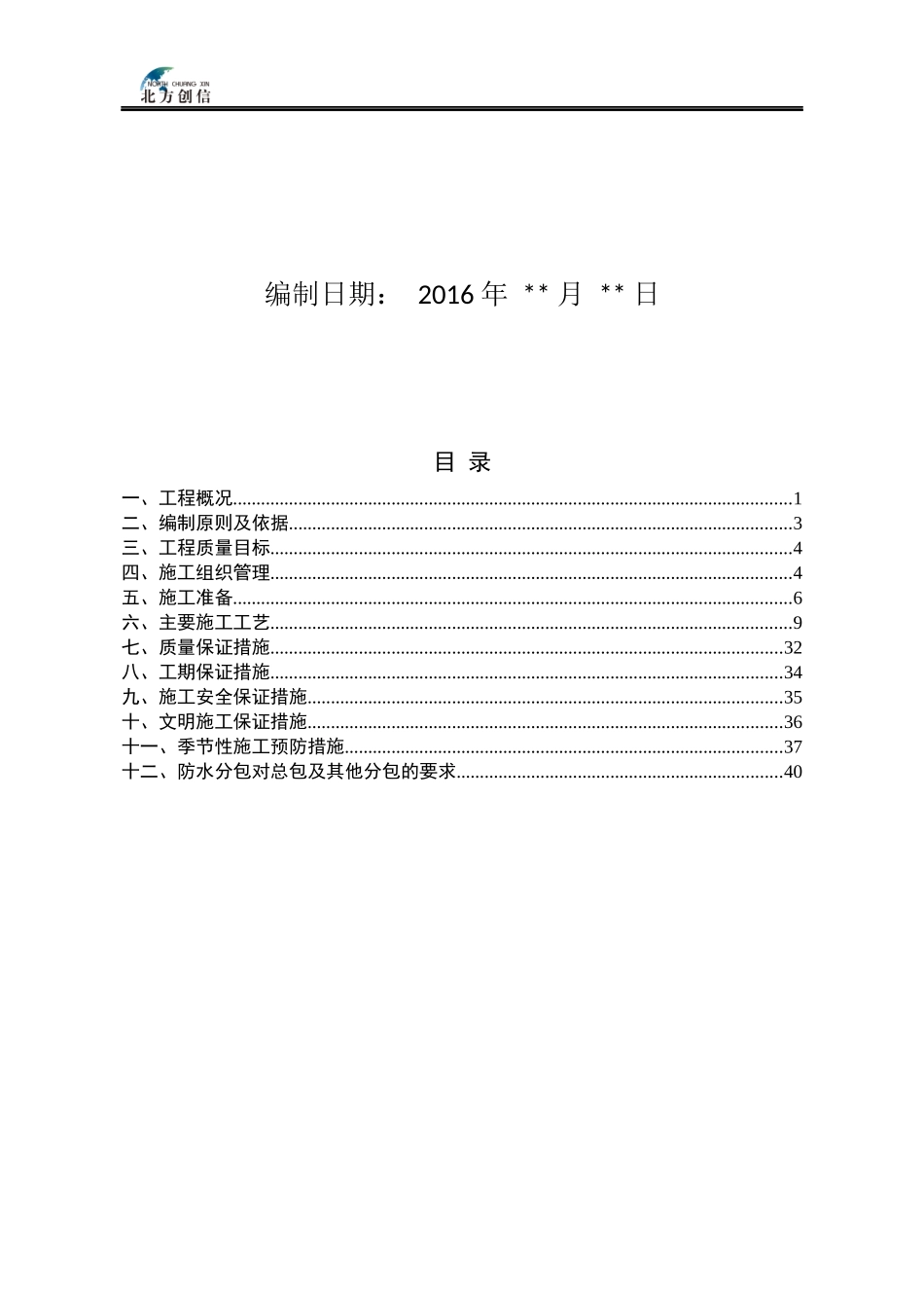 某工程项目防水施工组织设计_第3页