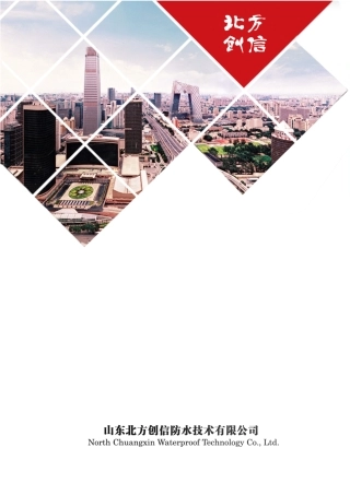 某工程项目防水施工组织设计