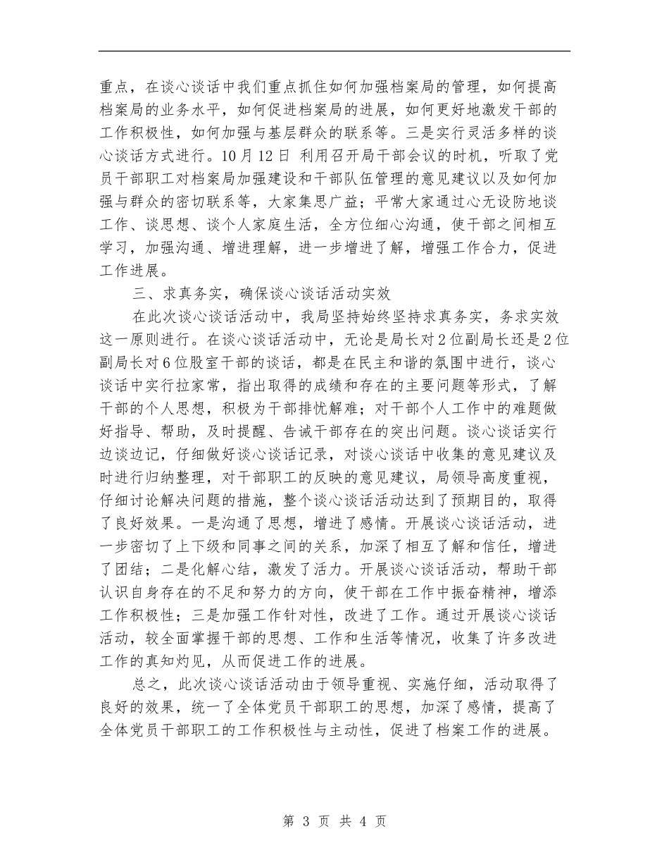 档案局开展谈心谈话活动总结_第3页