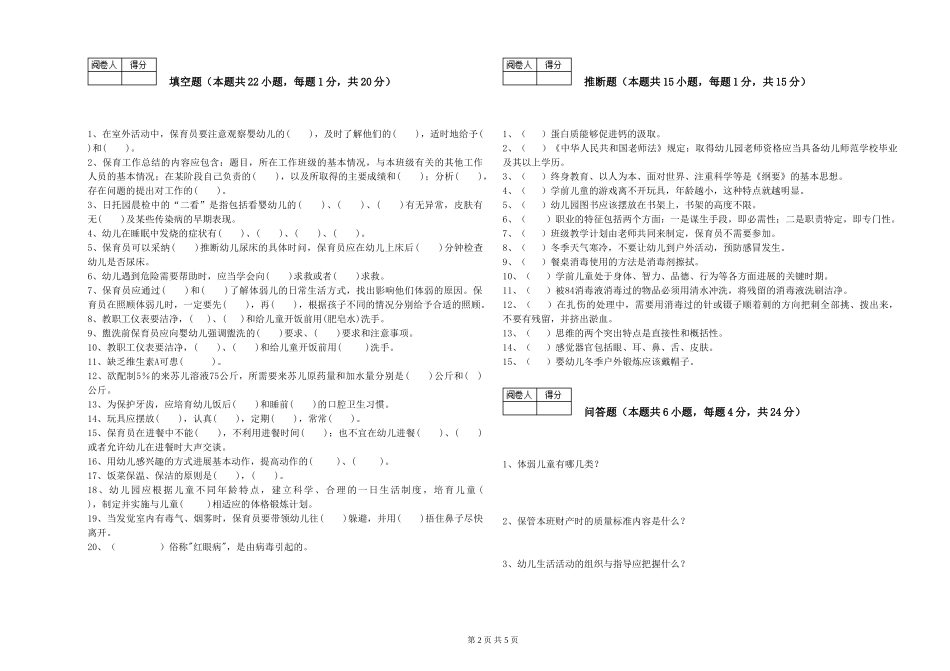 2024年中级保育员考前检测试题B卷-附答案_第2页