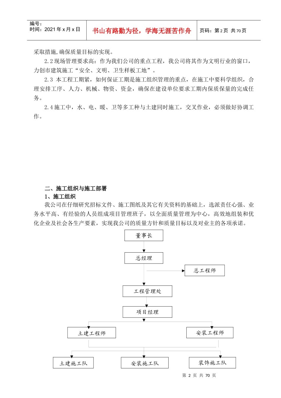 泰安市南迎回迁住宅楼工程施工组织设计_第2页