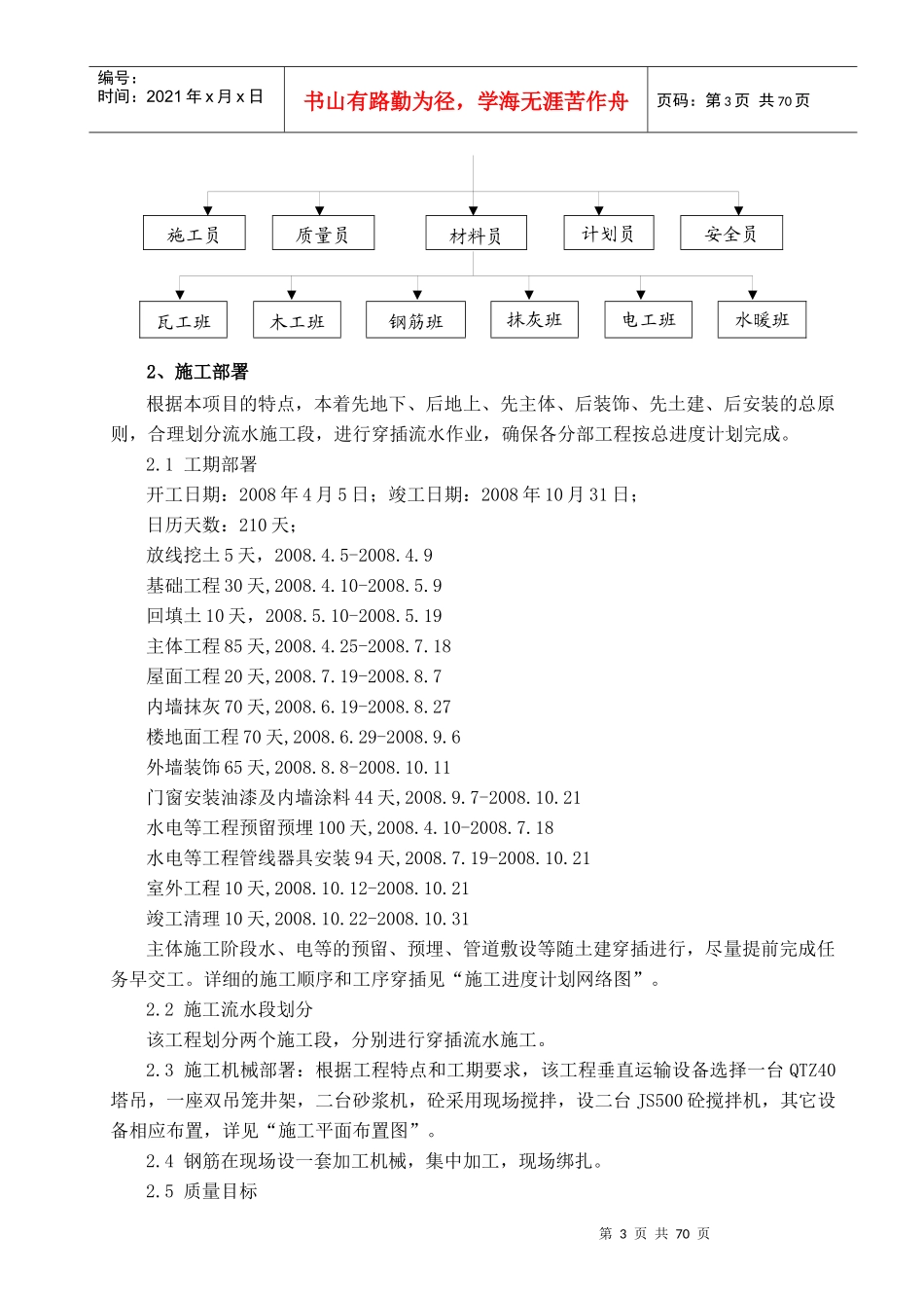 泰安市南迎回迁住宅楼工程施工组织设计_第3页