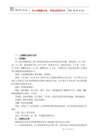 泰安市南迎回迁住宅楼工程施工组织设计