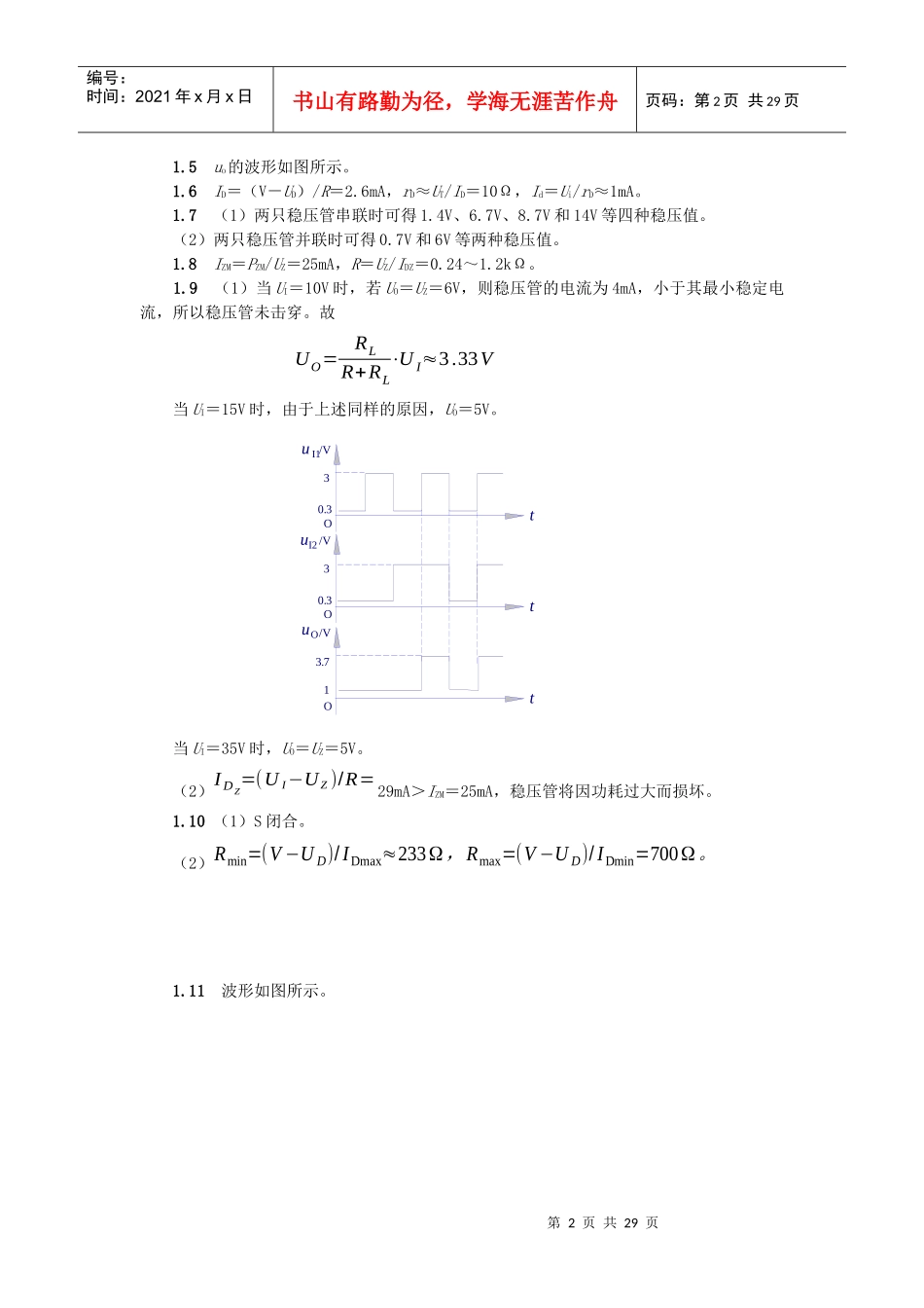 模电_模拟_电子技术基础课后答案[1]1_第2页