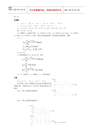 模电_模拟_电子技术基础课后答案[1]1