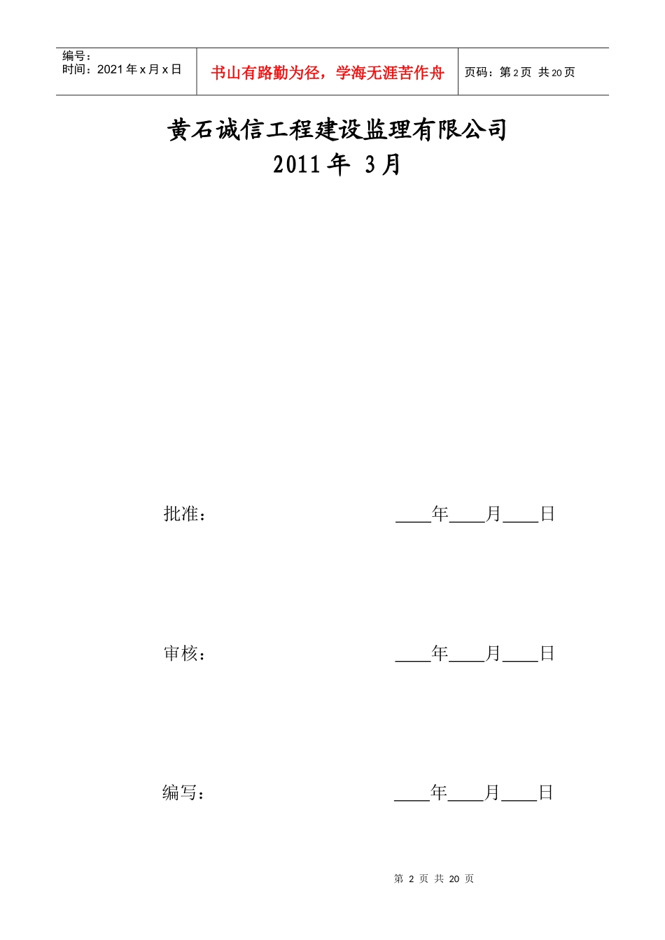 某送电线路工程监理规划_第2页