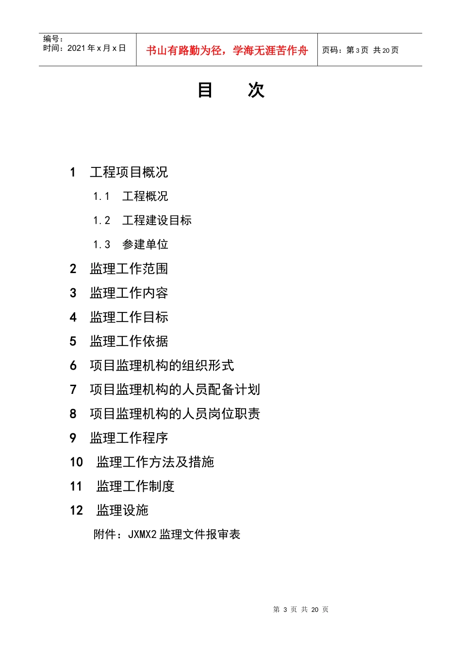 某送电线路工程监理规划_第3页