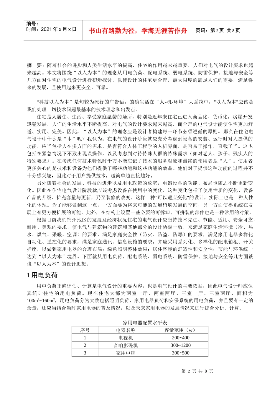 民用住宅电气设计之我见_第2页