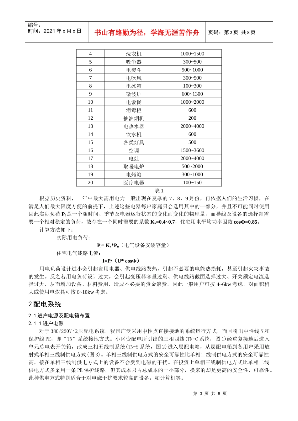 民用住宅电气设计之我见_第3页