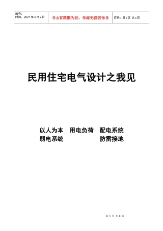 民用住宅电气设计之我见