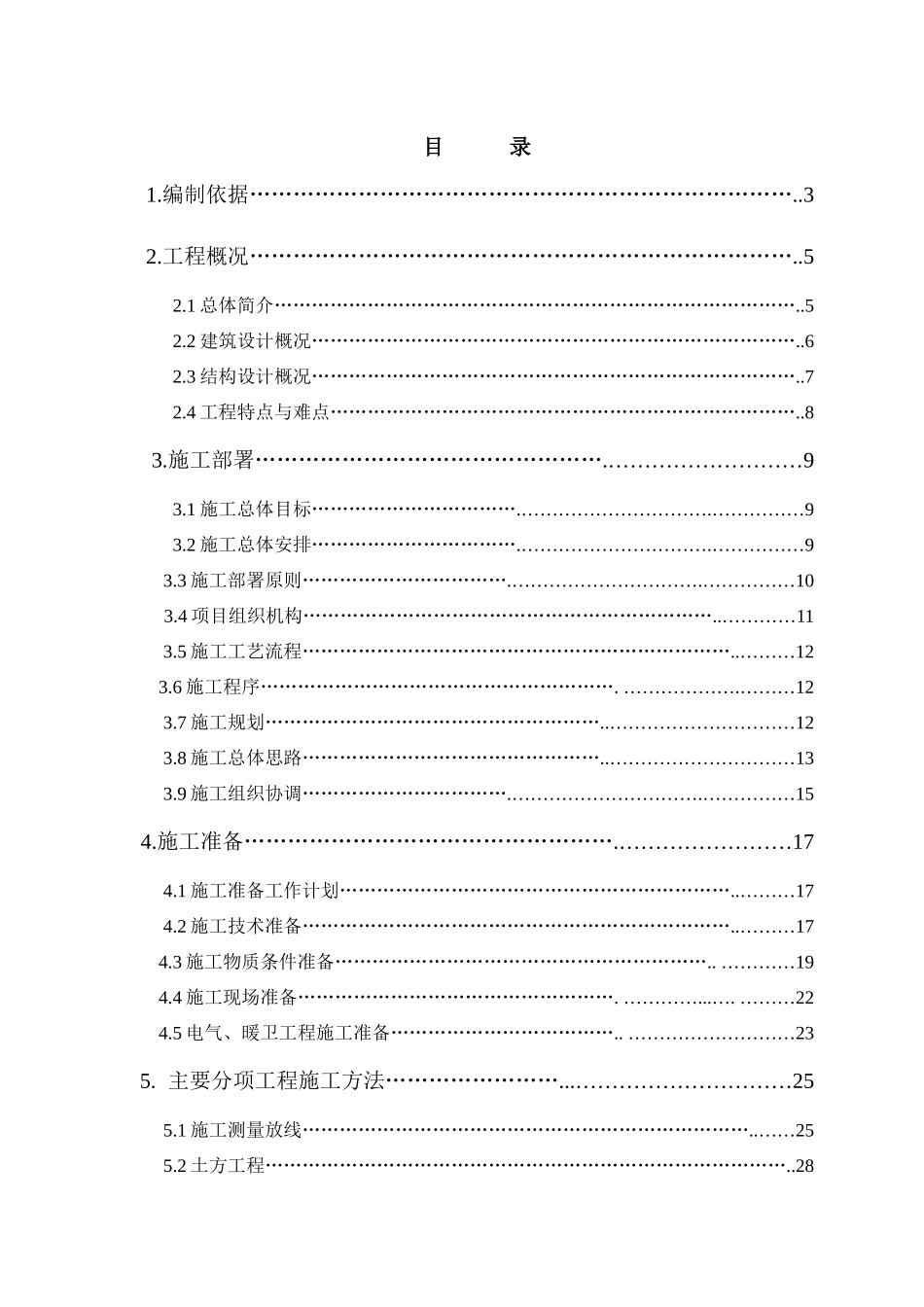 某村二期南区13、14#住宅楼工程施工组织设计_第1页