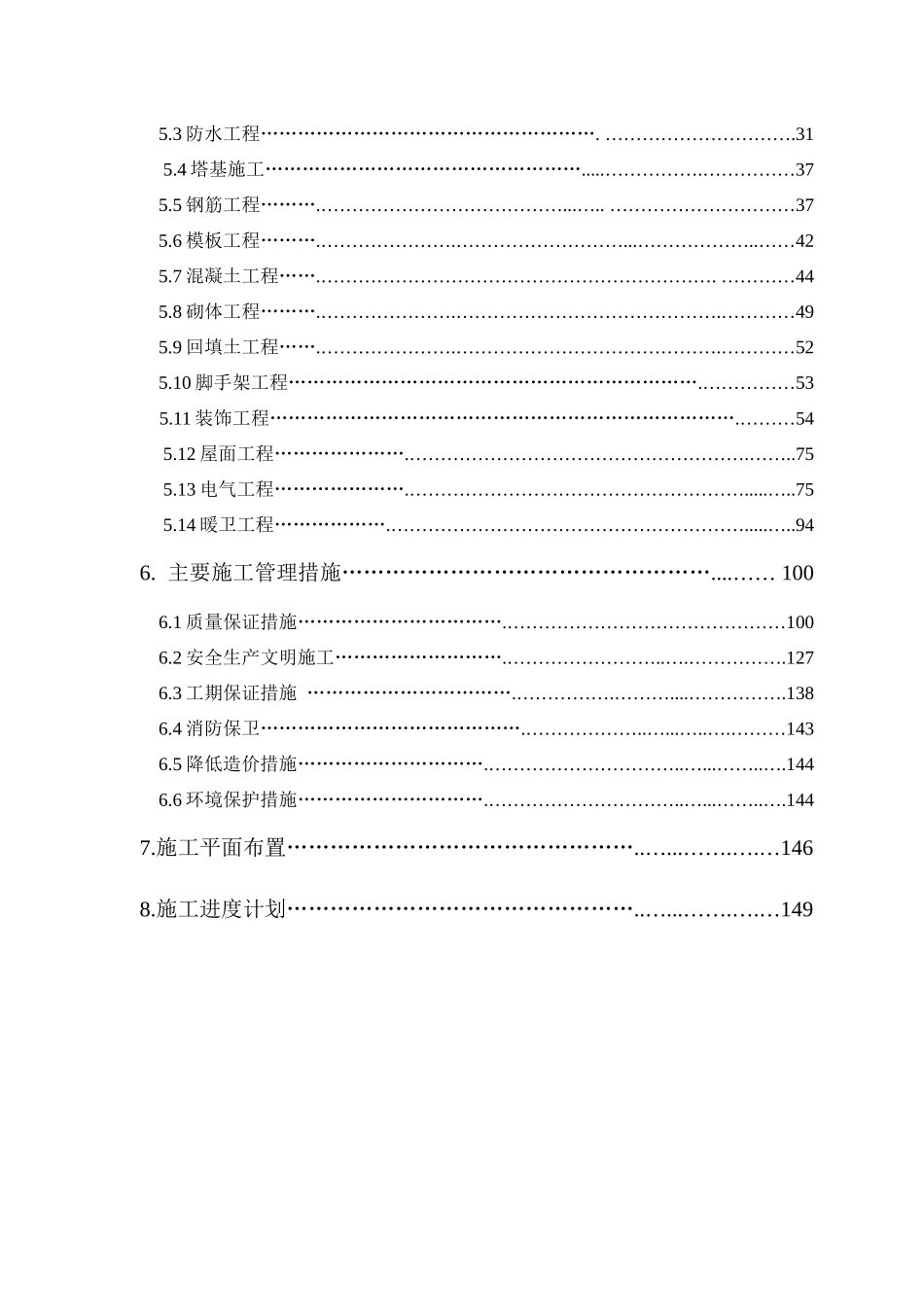 某村二期南区13、14#住宅楼工程施工组织设计_第2页