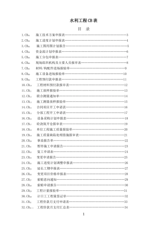 水利工程CB表培训资料