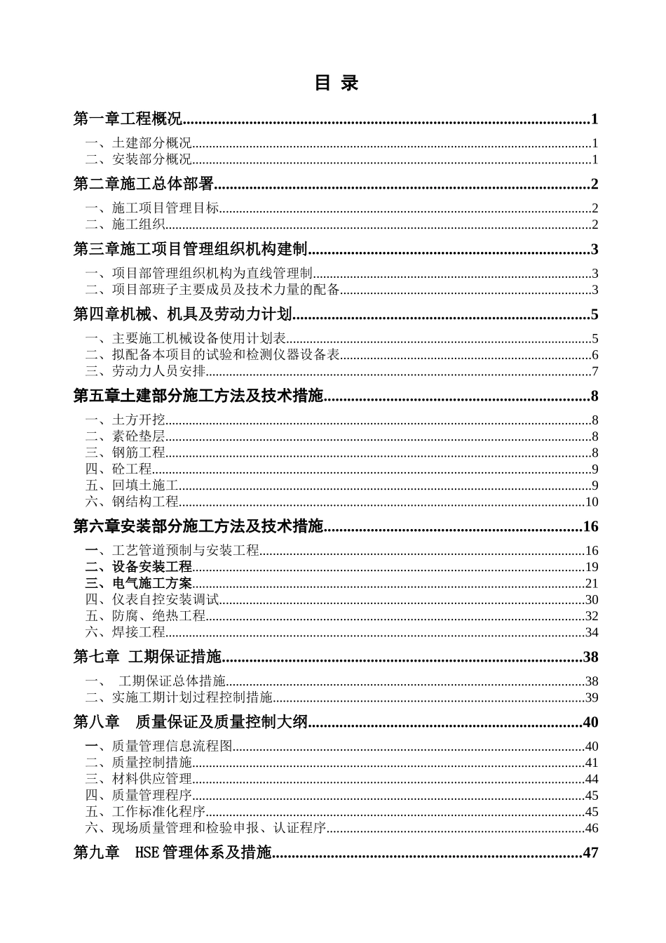 橡胶粉改性沥青施工组织设计_第2页