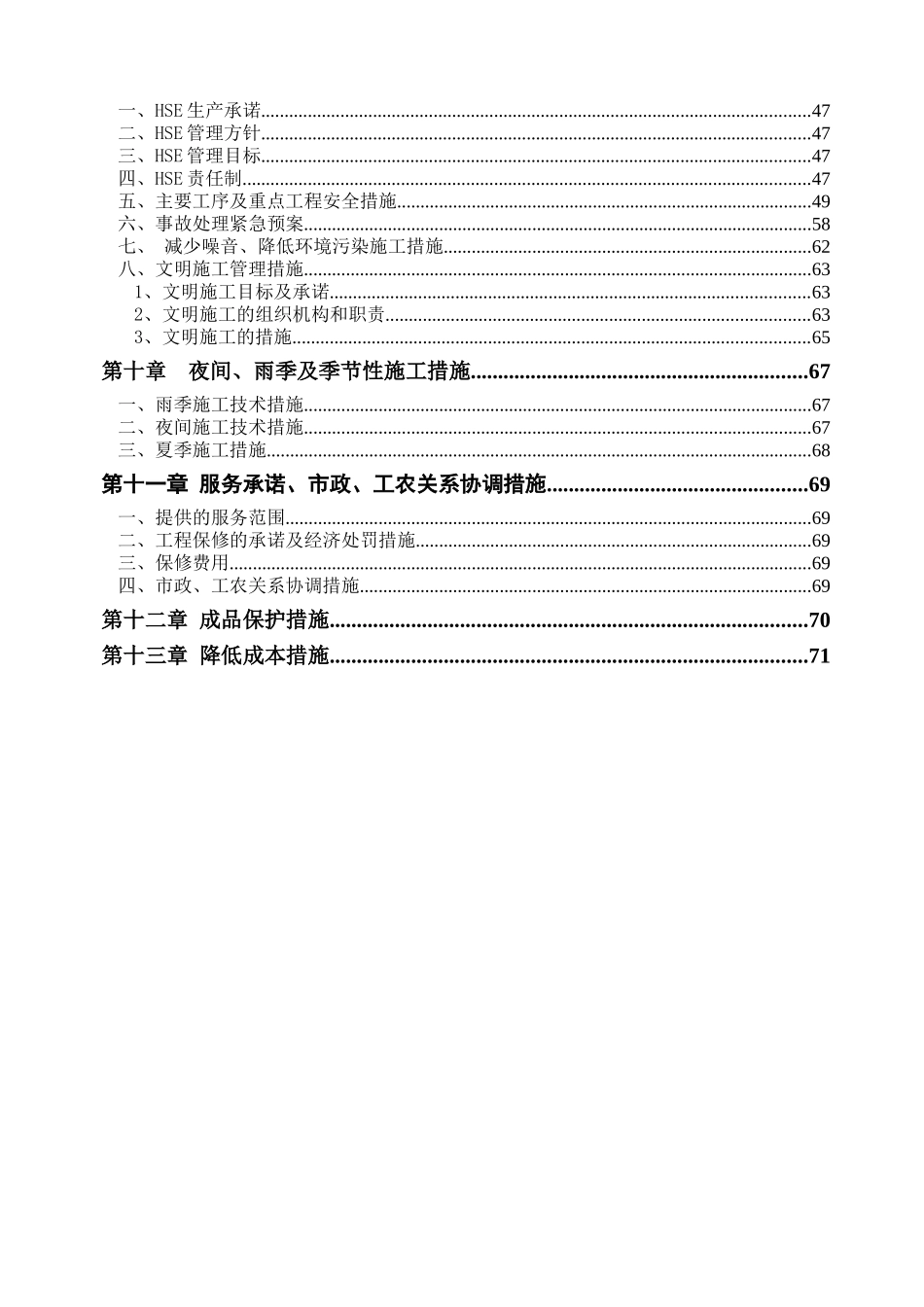 橡胶粉改性沥青施工组织设计_第3页